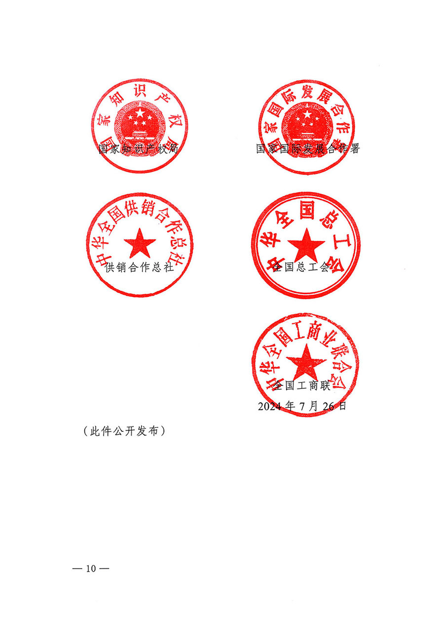 市場(chǎng)監(jiān)管總局等27個(gè)部門發(fā)布《關(guān)于開展2024年全國(guó)&ldquo;質(zhì)量月&rdquo;活動(dòng)的通知》國(guó)市監(jiān)質(zhì)發(fā)〔2024〕74號(hào)